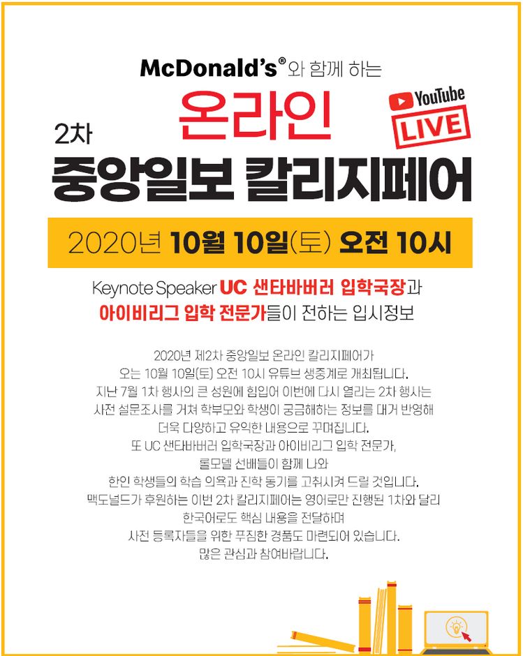 제2차 중앙일보 온라인 칼리지페어