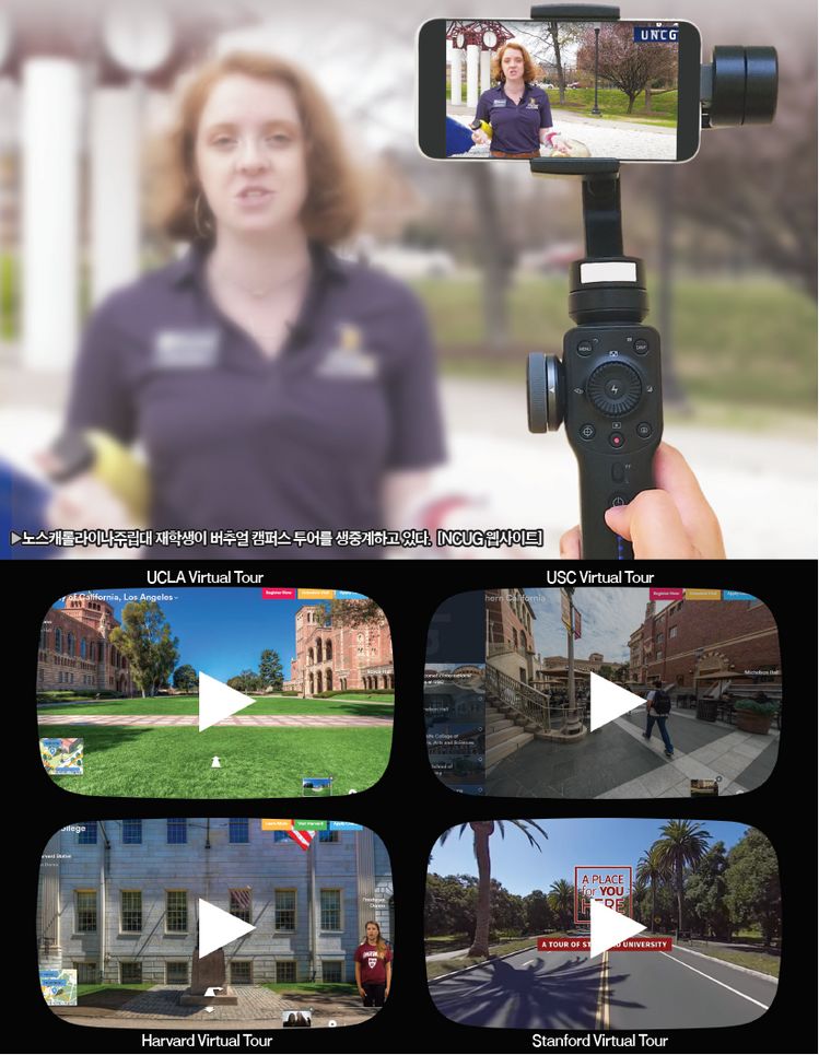 채팅과 웨비나로 진행하는 ‘버추얼 캠퍼스 투어’ 떠나자
