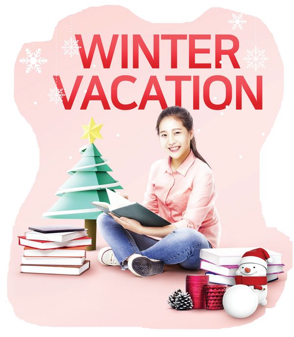 겨울방학에 할 일…11학년 2학기 학점 높일 예습 필요해