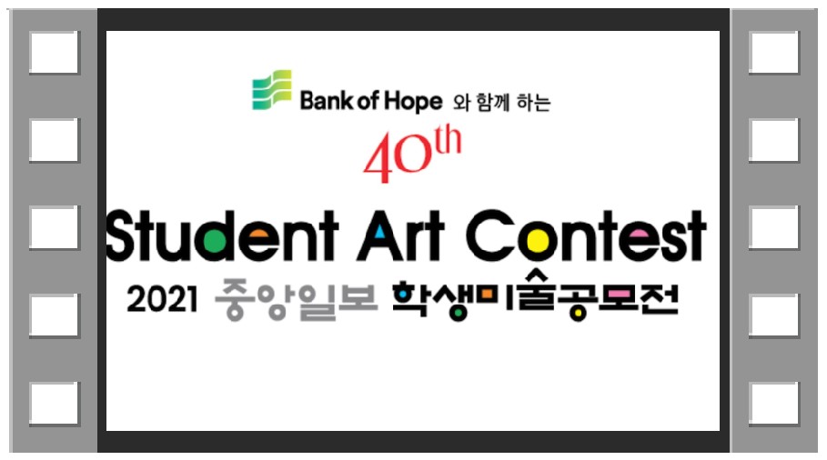 40회 중앙 학생미술공모전… 6월11일 마감임박!!!