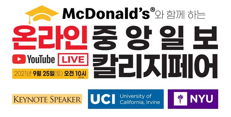 중앙 칼리지페어 기사 및 정보 총정리..영어·한국어 생방송