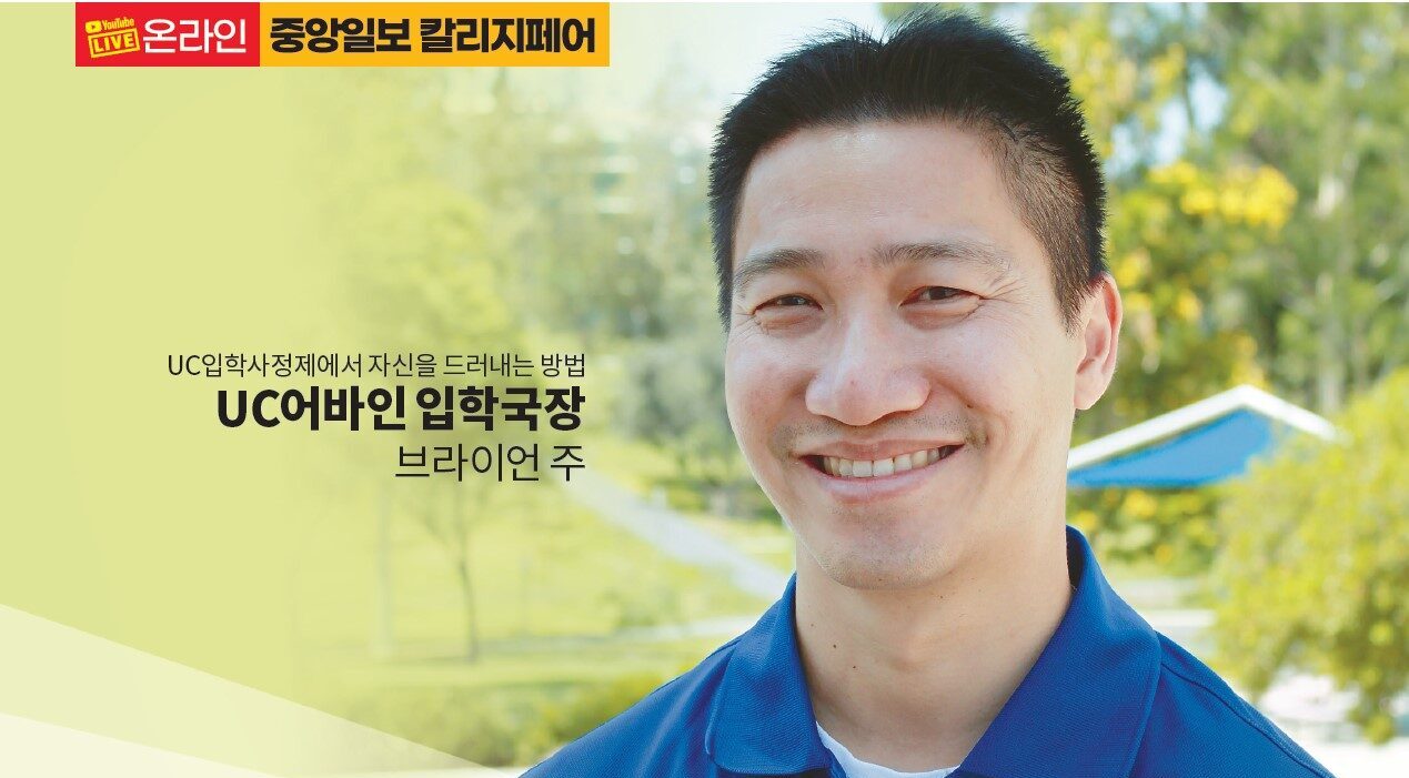 UC “올해 입시부터 SAT·ACT 점수 평가 항목서 제외”