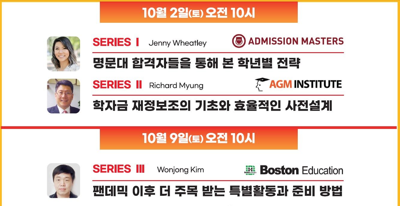 2일(토) 명문대 입학 학년별 전략과 재정보조 방송