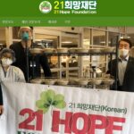 21희망재단 장학생 선발…학생 10명에 총 2만5000불