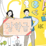 한국정부 장학생 45명 선발…LA총영사관 관할지역 10명