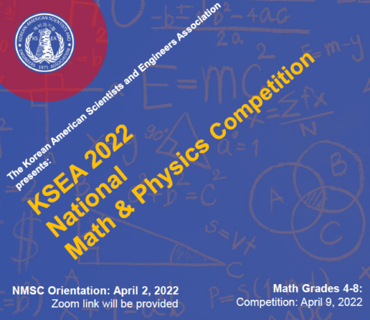 KSEA 남가주지부, 수학/과학 경시대회 개최…31일 마감