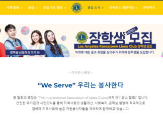 LA 코리아타운 라이온스 장학생 모집…남가주 5개 카운티 대상