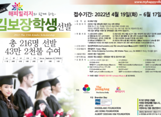 중앙·해피빌리지 ‘킴보장학생’ 신청 17일 마감