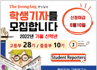 중앙일보 가을 신학년 학생기자 모집..6월 10일 마감