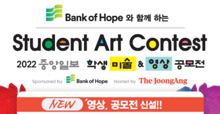 중앙 학생 영상 공모전…7월 22일 마감