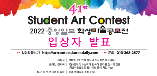41회 학생미술공모전 입상자 발표