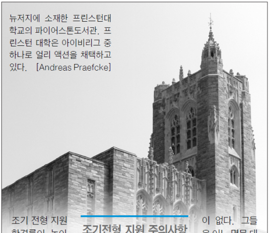 조기 전형 전략 필요성…자신에 맞는 한 곳에 올인해야