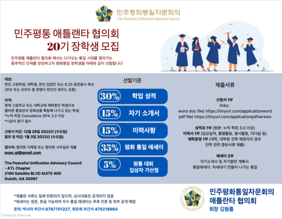 민주평통 오는 28일까지 장학생 모집