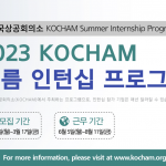 미한국상공회의소, 여름 인턴십 모집…NY 일원 근무