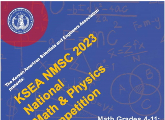 재미과기협 수학·물리 경시대회 등록 시작