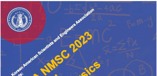 재미과기협 수학·물리 경시대회 등록 시작