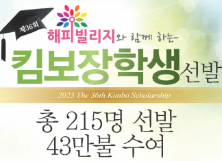 덴버 중앙일보, 킴보장학생 5명 선발