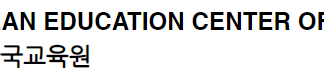 한·미동맹 70주년 기념 글짓기 공모전…뉴욕한국교육원