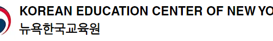 한·미동맹 70주년 기념 글짓기 공모전…뉴욕한국교육원