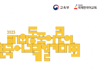 교육부, 재외동포 어린이 한국어 그림일기대회 연다