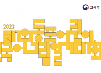 어린이 그림일기 대회 공모…한국 교육부 주최…26일까지