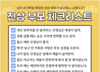 이런 멘트 했다면 당신도 진상 부모…진단 체크리스트 나왔다