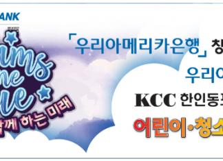 우리아메리카은행 어린이·청소년미술대회