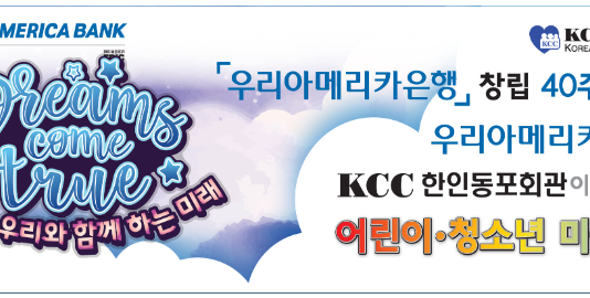 우리아메리카은행 어린이·청소년미술대회