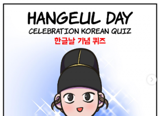 뉴욕문화원, ‘한글날 기념 웹툰 퀴즈’ 온라인 이벤트