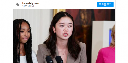 한인 여학생 백악관 표창 수상…모나 조양 ‘온라인 학대’ 다큐