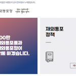 재외동포청, 한글학교 예산 증액