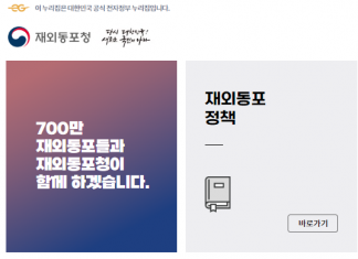 재외동포청, 한글학교 예산 증액