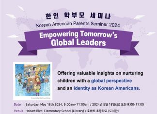 한인 학부모 위한 대입 준비 세미나