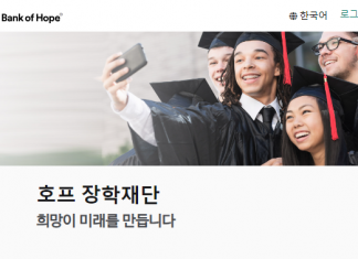 ‘2024 뱅크오브호프 장학금’ 신청자 모집