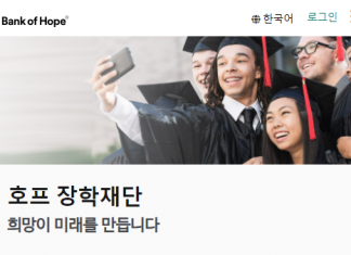 뱅크오브호프 ‘호프 장학생’ 선발