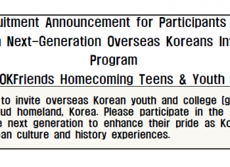 재외동포 청소년·대학생 모국 초청 연수