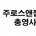 청년 창업·취업 법률 설명회…LA총영사관 12월4일 UCSD서