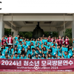 뿌리교육재단 모국연수단 모집…NY·NJ·CT 거주 9·10학년생