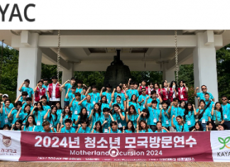 뿌리교육재단 모국연수단 모집…NY·NJ·CT 거주 9·10학년생