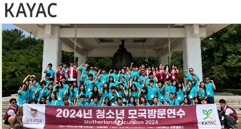 뿌리교육재단 모국연수단 모집…NY·NJ·CT 거주 9·10학년생