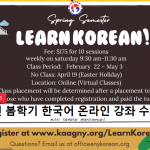 뉴욕한인회, 온라인 한국어 강좌 수강생 모집