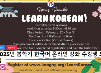 뉴욕한인회, 온라인 한국어 강좌 수강생 모집