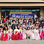 페닌슐라 한국학교 설날 잔치