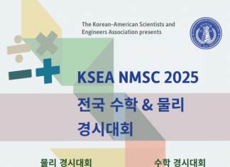 한인과기협 수학·물리경시대회…23개 지부에서 4월 5일 개최