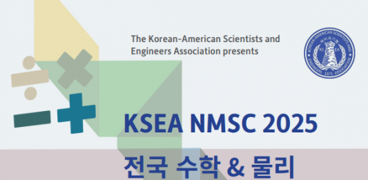 한인과기협 수학·물리경시대회…23개 지부에서 4월 5일 개최