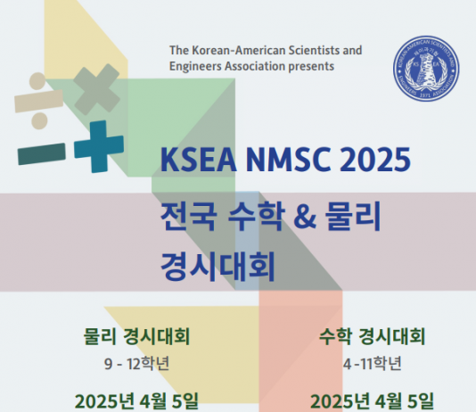 한인과기협 수학·물리경시대회…23개 지부에서 4월 5일 개최