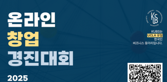 KUBS, 실전형 창업경진대회 ‘KUBS TANK 2025’ 개최