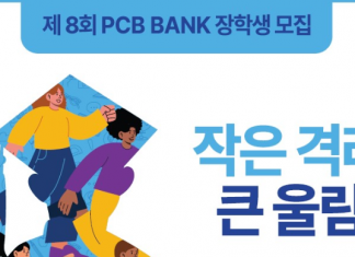 PCB뱅크 장학금 신청 접수…34명에 총 10만2천불 규모