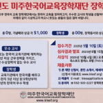 한국어교육장학재단 “한국어 장학생 모집”