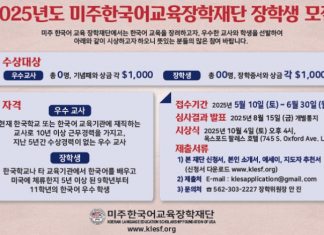 한국어교육장학재단 “한국어 장학생 모집”